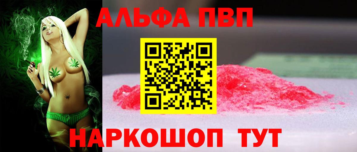Сызрань  Alpha PVP СК  Альфа ПВП СК КРИС  А ПВП Соль  Вход с VPN 