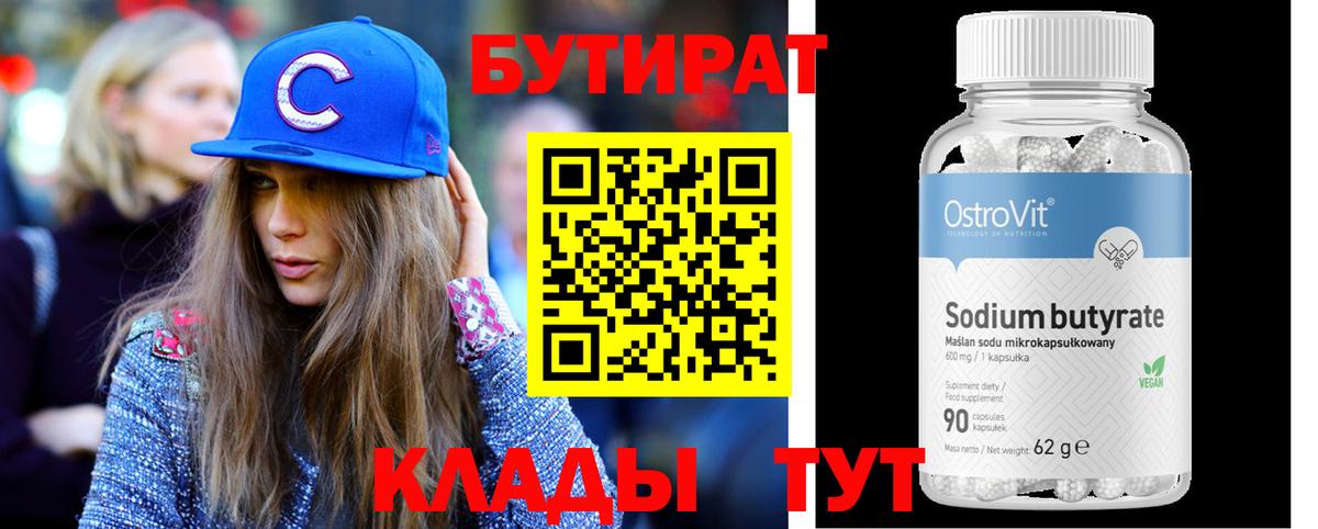 Бутират оксана  Вход с VPN  Сызрань 