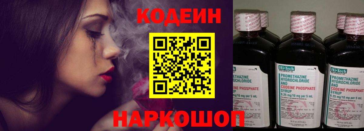 Кодеиновый сироп Lean Purple Drank Сызрань