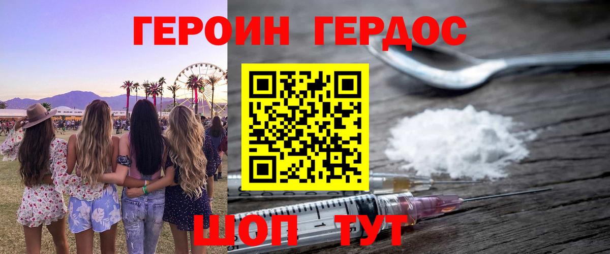 ГЕРОИН VHQ  Вход с VPN  Героин  Сызрань 