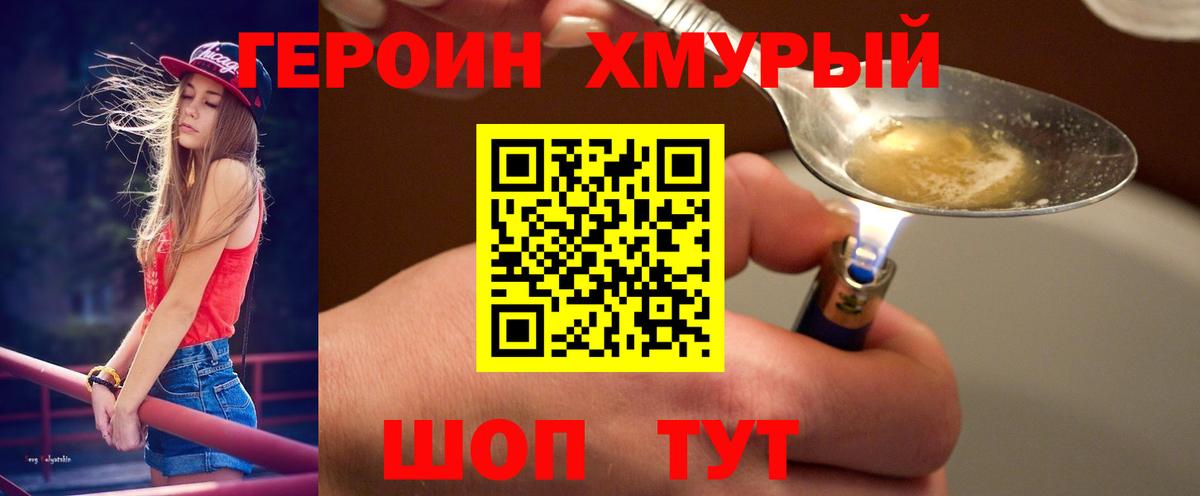 ГЕРОИН герыч Сызрань