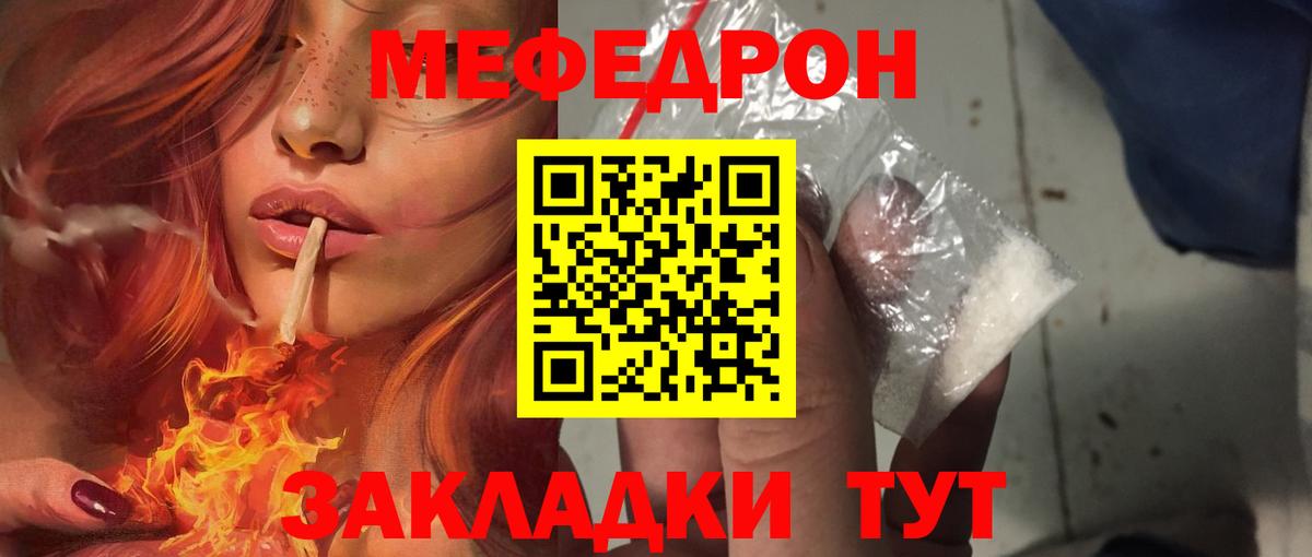 Мефедрон Сызрань