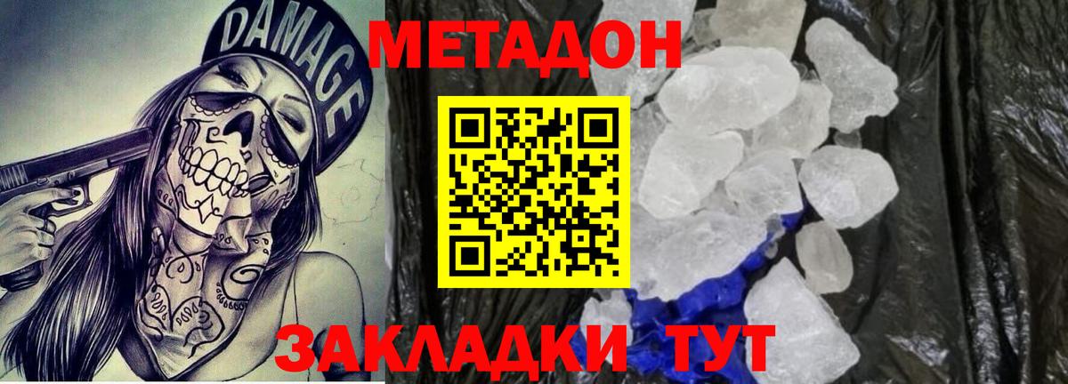 Метадон мёд  Вход с VPN  МЕТАДОН кристалл  Сызрань 