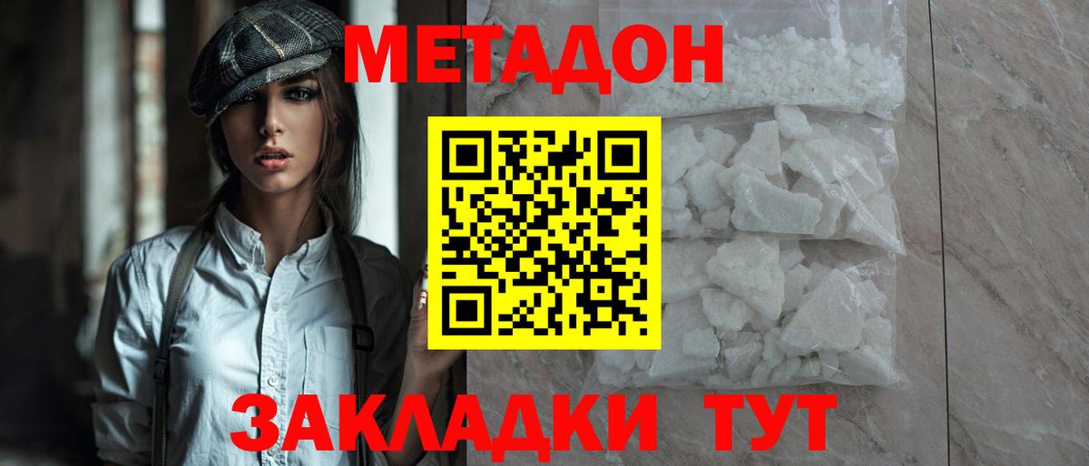Метадон мёд Сызрань