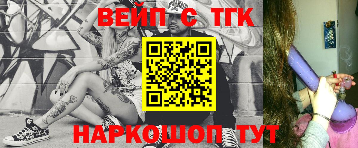 Дистиллят ТГК вейп  Дистиллят ТГК вейп с тгк  Вход с VPN  Сызрань 